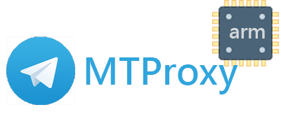 Oracle ARM 架构的免费VPS搭建 MTProto Proxy(Mtproxy) 代理